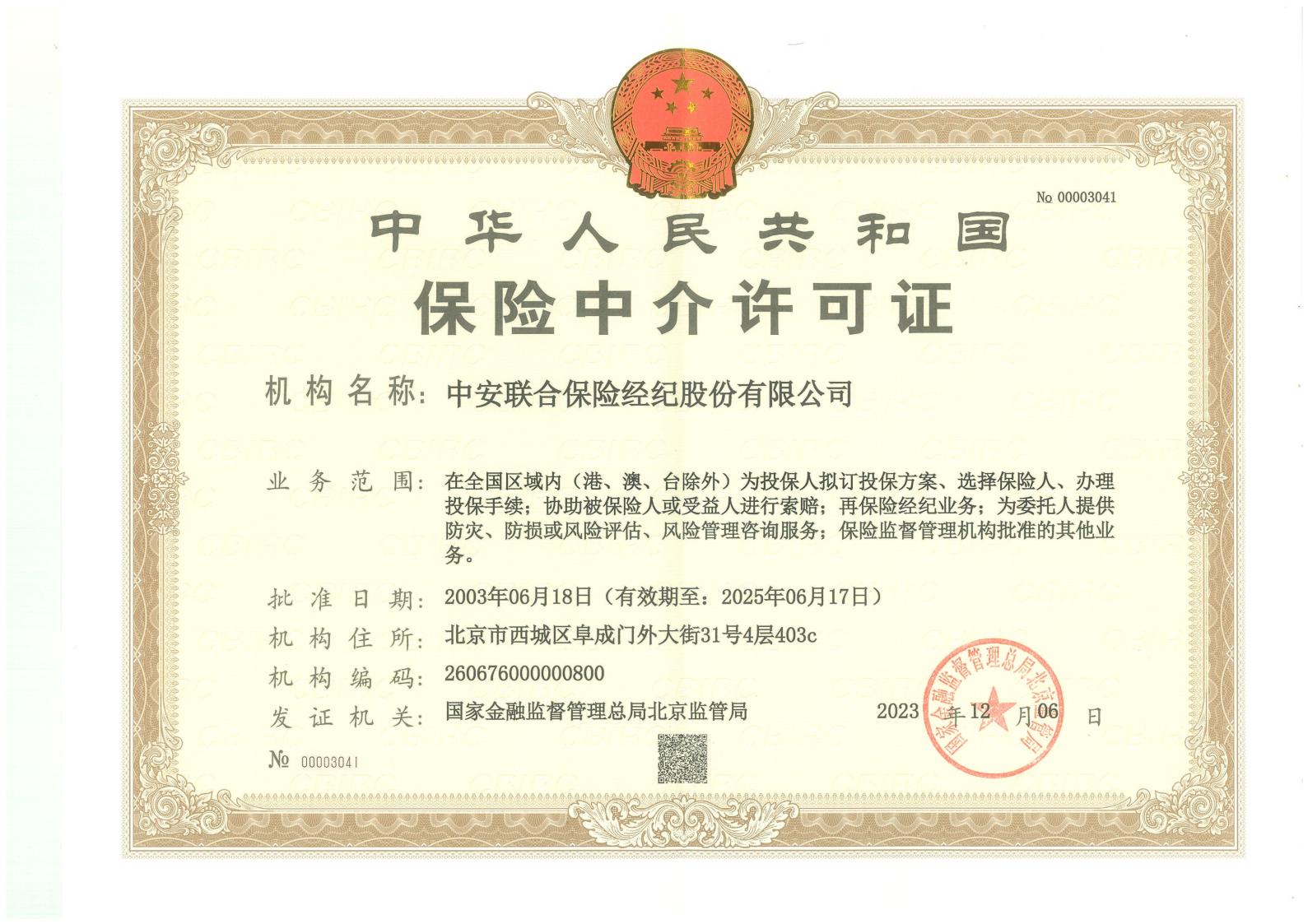 业务许可证